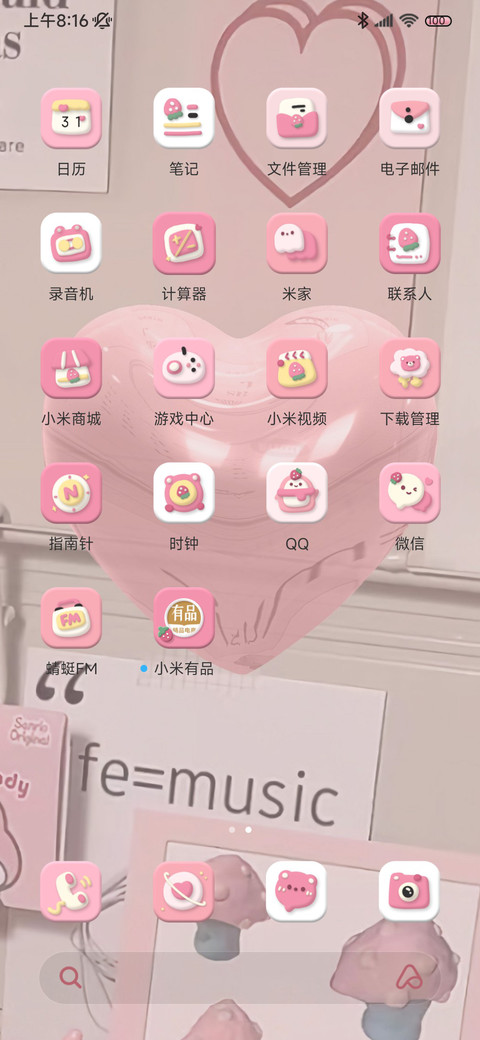 双模式 心动粉 screenshot