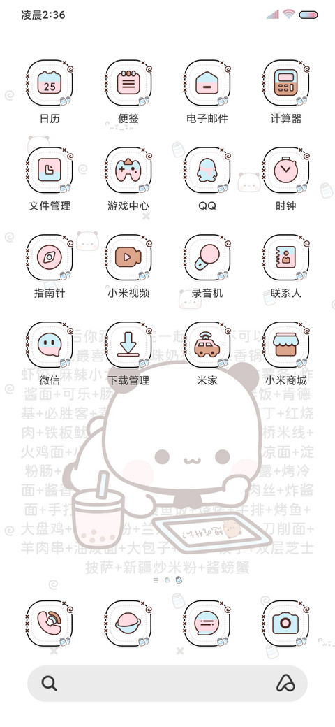 一二上学综合症 screenshot