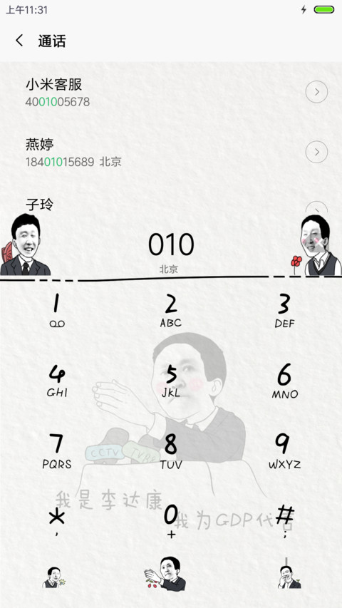 达康书记入侵啦 screenshot