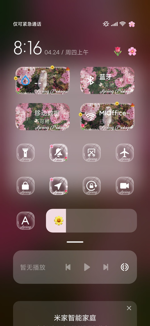 明写春诗 繁花 screenshot