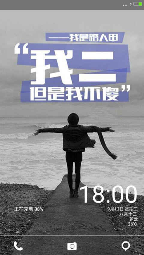 我二但不傻 screenshot