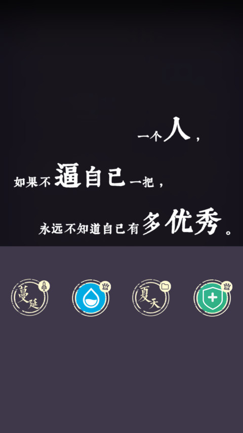 高考倒计时（锁屏小游戏，自由桌面，音乐界面） screenshot