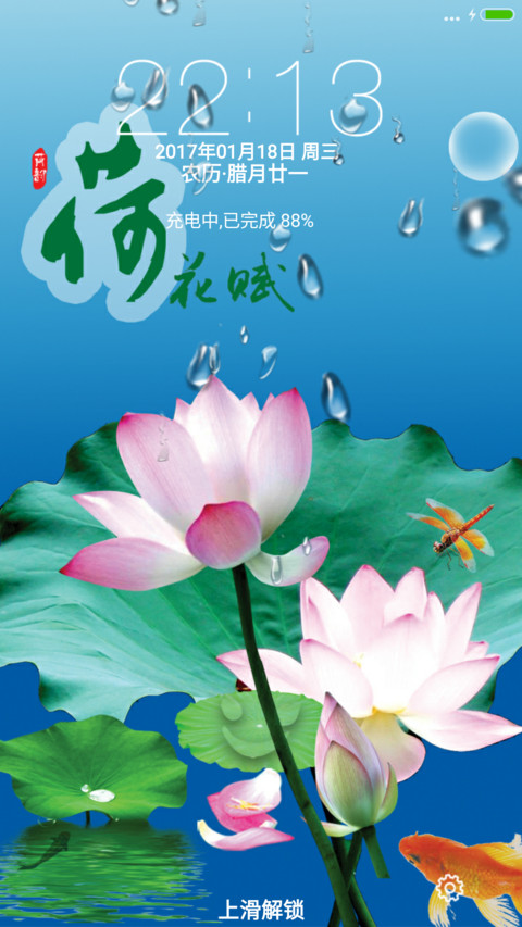 荷花赋 screenshot