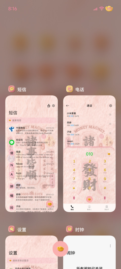 毛绒幸运八方来财 screenshot