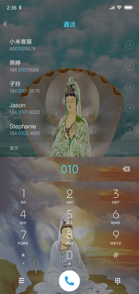 观音纳福 screenshot