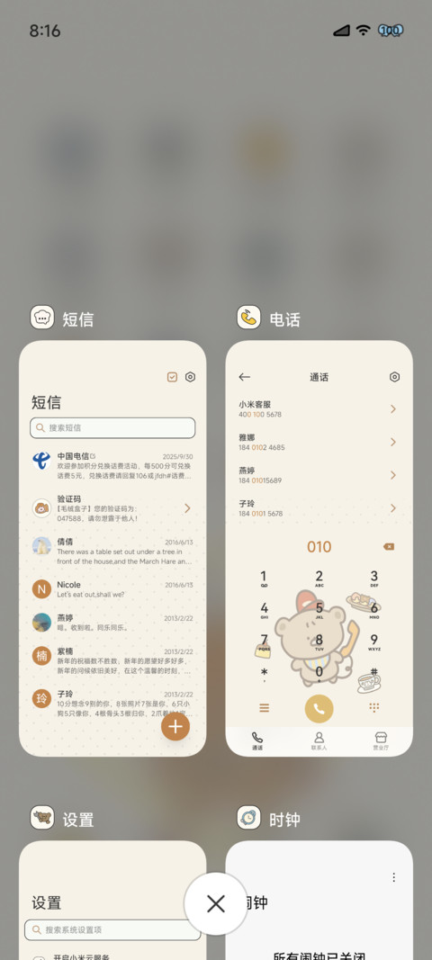黄油小熊 screenshot