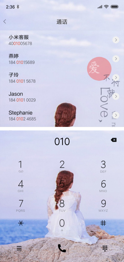 爱，不将就 screenshot