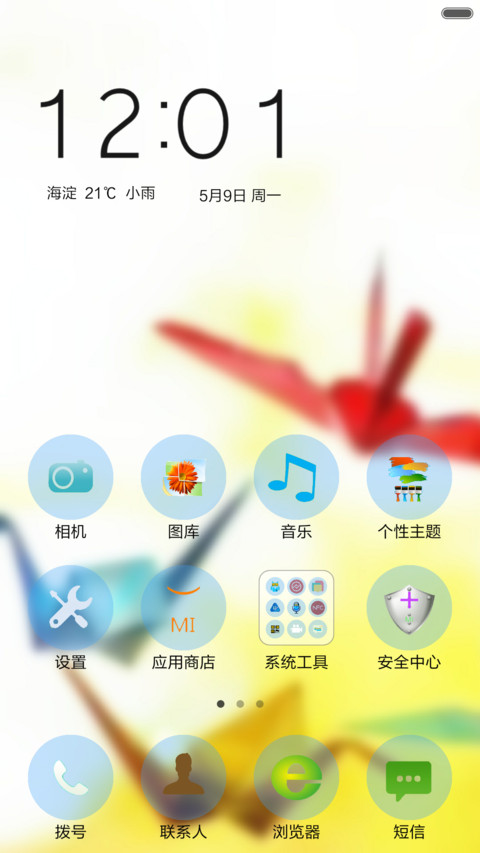 唯美千纸鹤 screenshot
