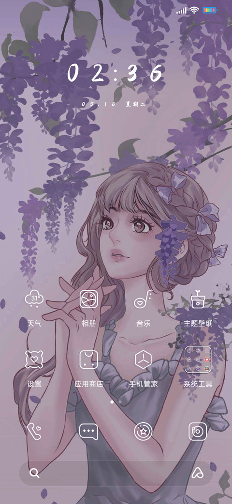 紫藤花美人 screenshot