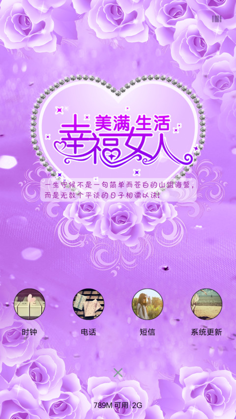 幸福女人 screenshot