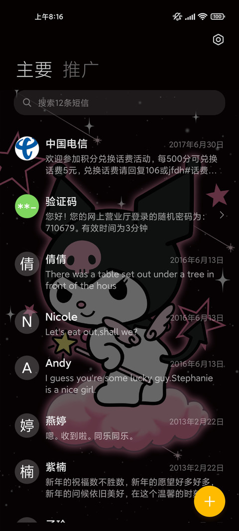 酷洛米浪漫星云动态 screenshot