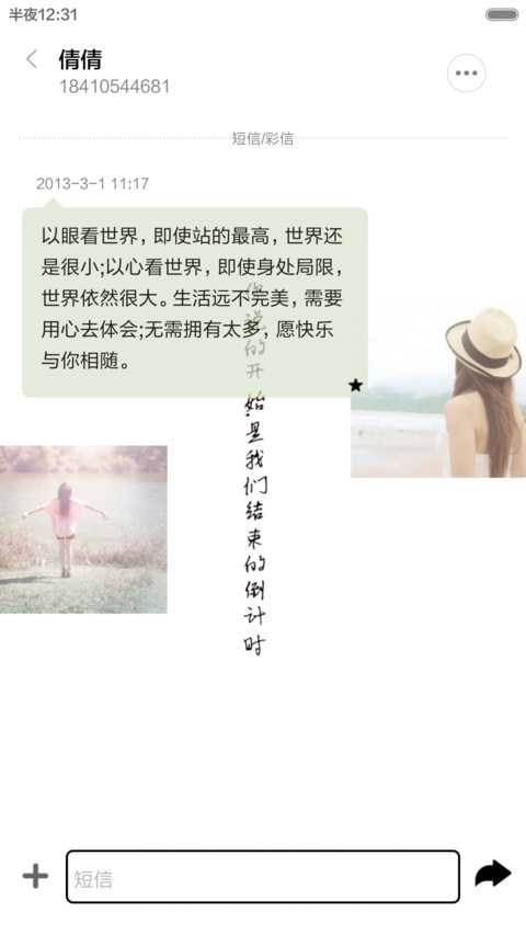 时光，静好 screenshot