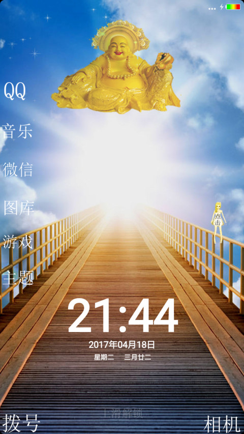 财到福到好运到 screenshot