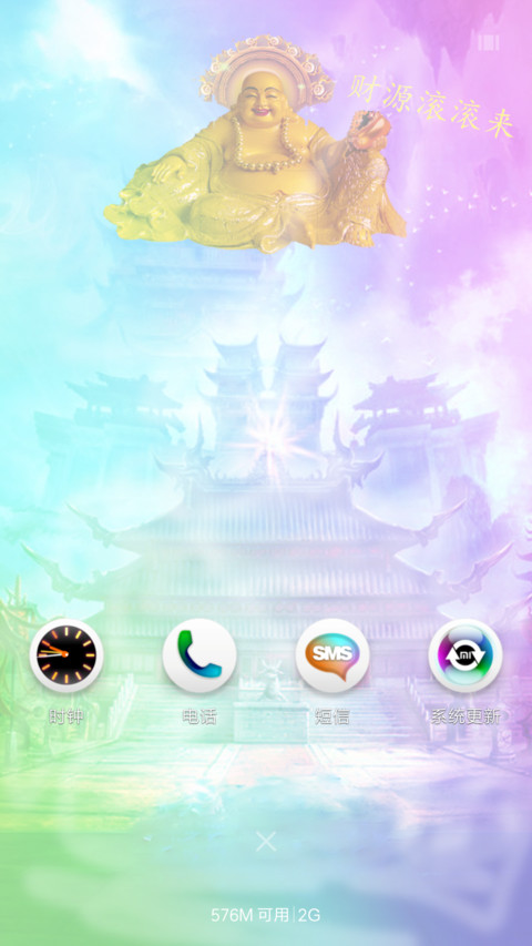 财到福到好运到 screenshot