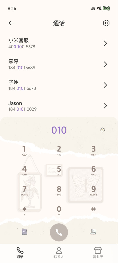 简约 浅雾蝶语 screenshot