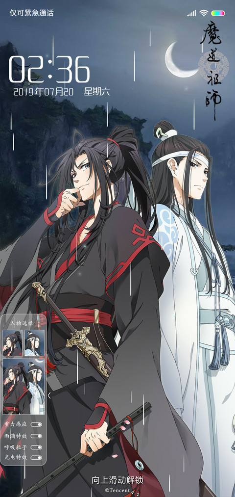 魔道祖师动画 夜 screenshot