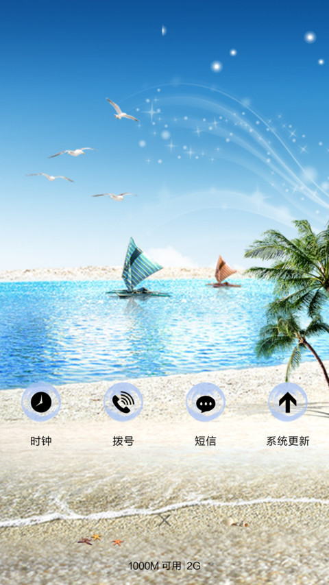 夏日海滩 screenshot