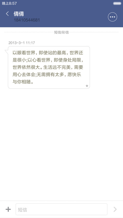 北城  流星下雨+定义文字+自由桌面 screenshot