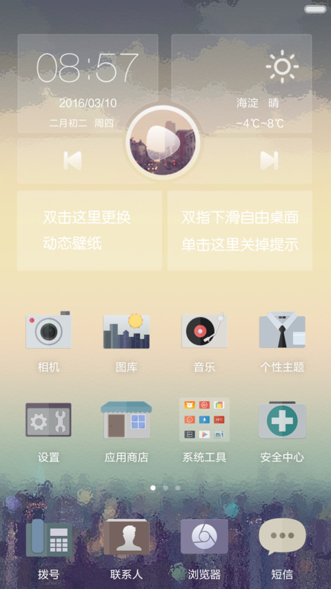 北城  流星下雨+定义文字+自由桌面 screenshot