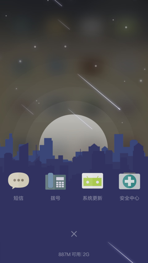 北城  流星下雨+定义文字+自由桌面 screenshot