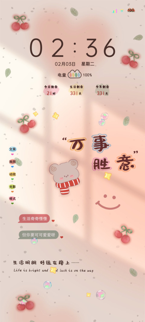 平铺治愈发财被爱 screenshot