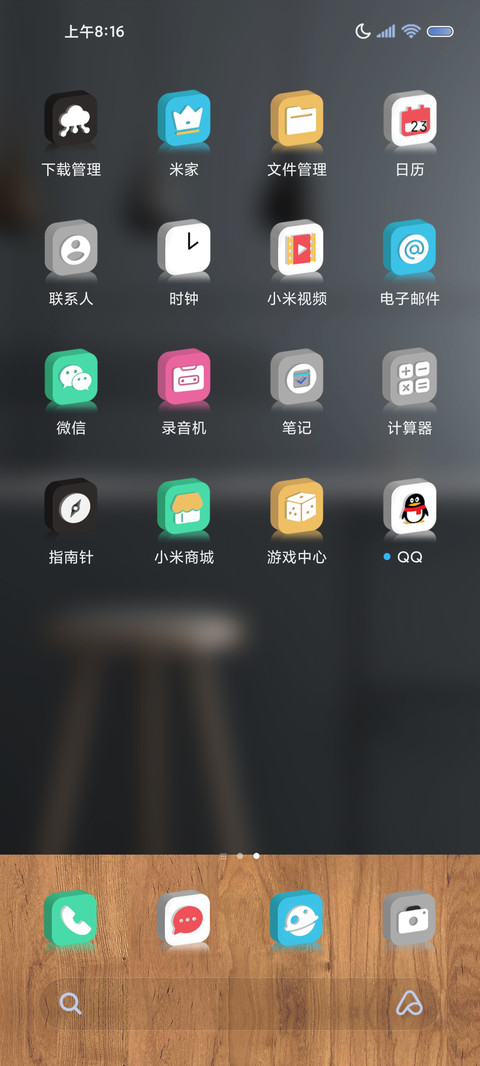 昼夜3d 立体桌面 screenshot