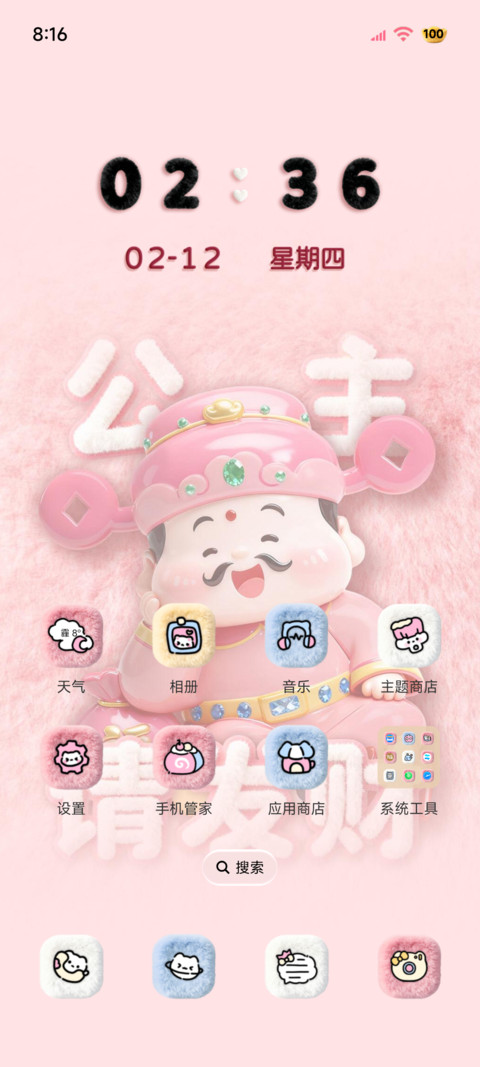 五福毛绒 公主发财 screenshot