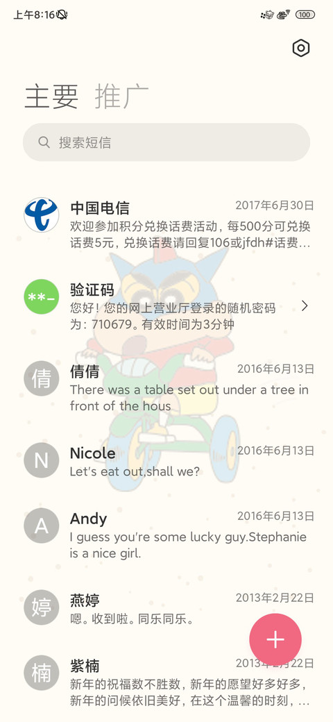 蜡笔小新励志多模式 screenshot