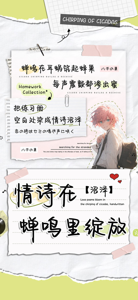情诗在蝉鸣里绽放 screenshot