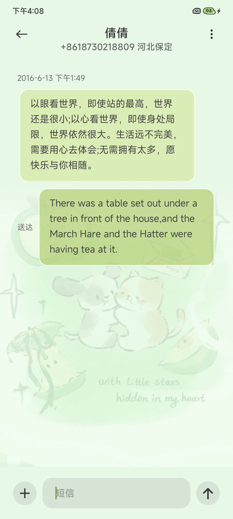 青苹果物语 双模式 screenshot