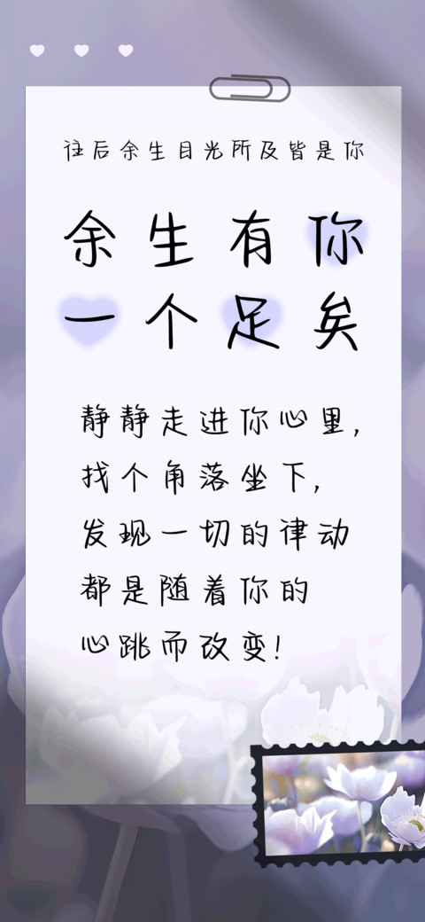 余生有你一个足矣 screenshot