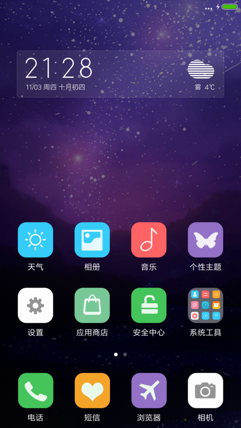 【唯美小清新】星之空“腾讯动漫” screenshot