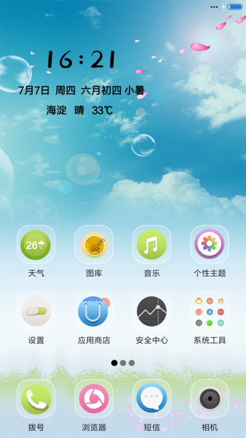 么么一夏 screenshot