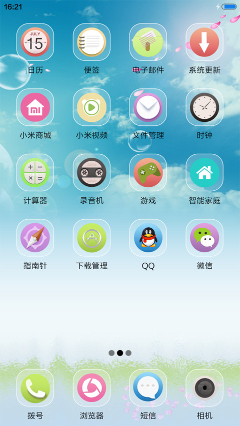 么么一夏 screenshot