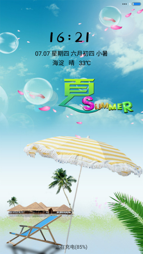 么么一夏 screenshot