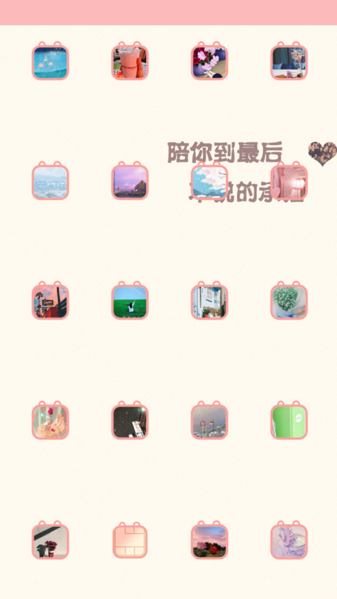 陪伴是最长情的告白 screenshot
