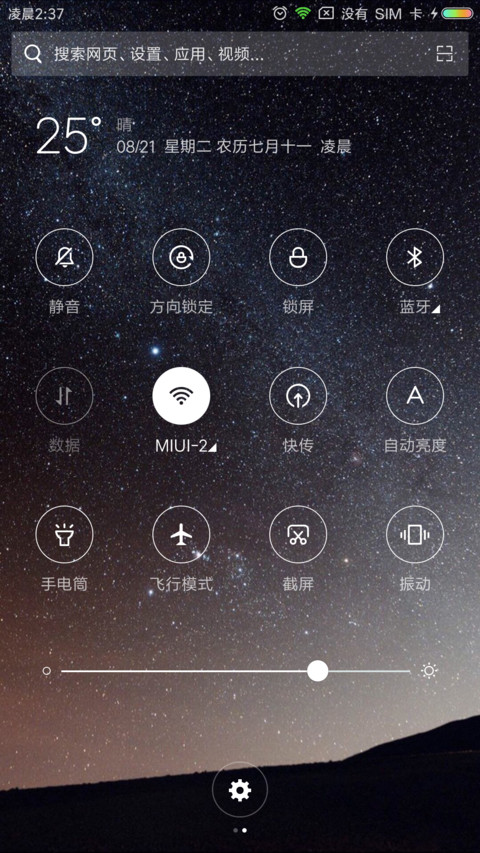 云星 私人定制 screenshot