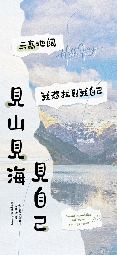 見山見海見自己 screenshot