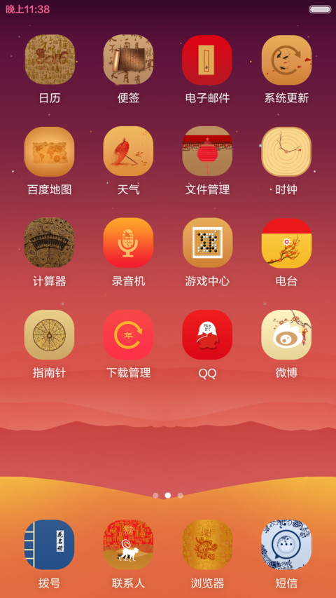 猴年大吉 screenshot