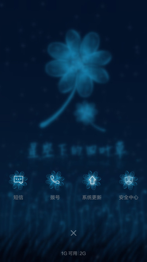 星空下的四叶草(标准版） screenshot