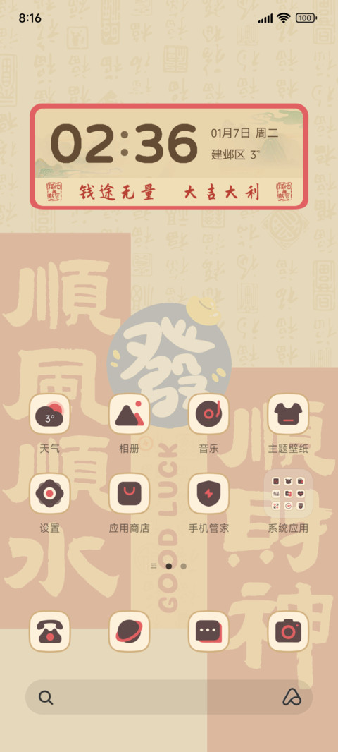 新年暴富好运能量 screenshot