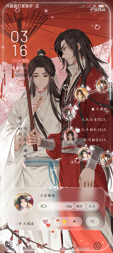 天官赐福动画多换图 screenshot
