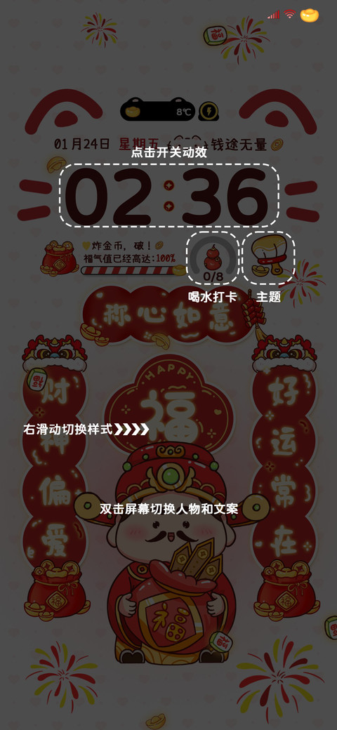 五福临门财气到 screenshot