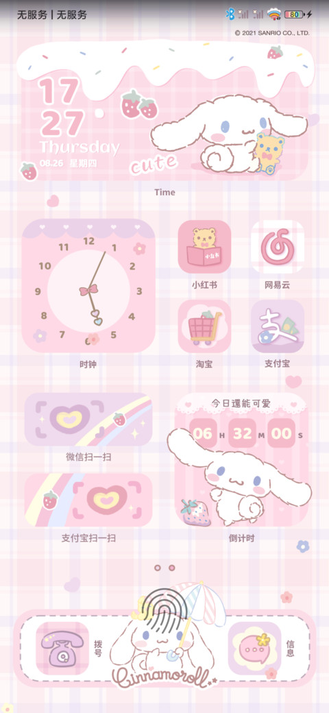 大耳狗 今日份可爱 screenshot