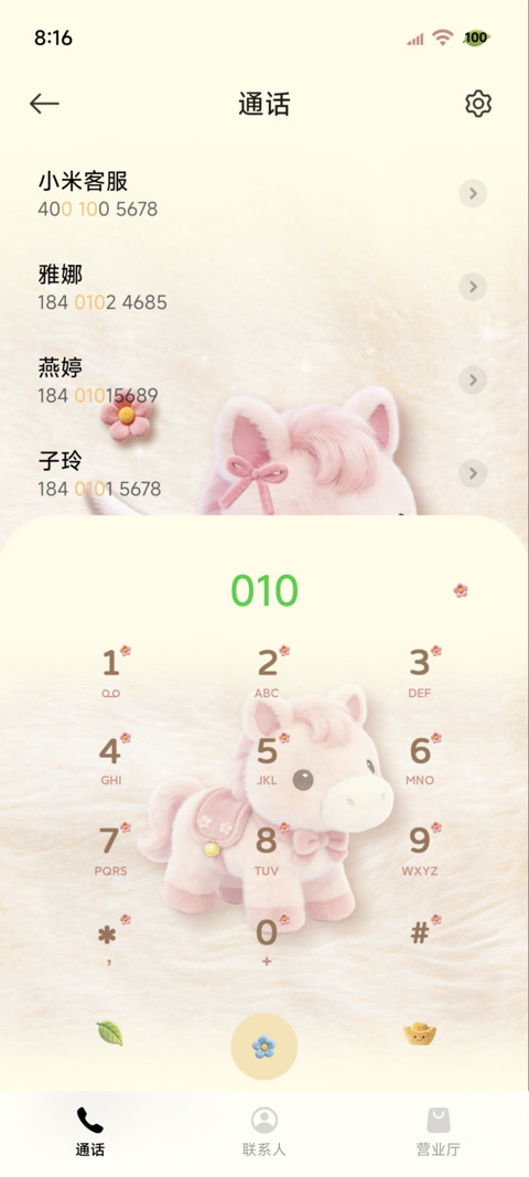 彩色小马 好运新年 screenshot
