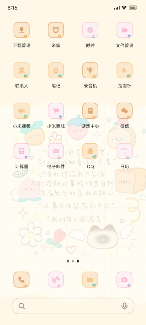 动态 萌萌乐园 screenshot