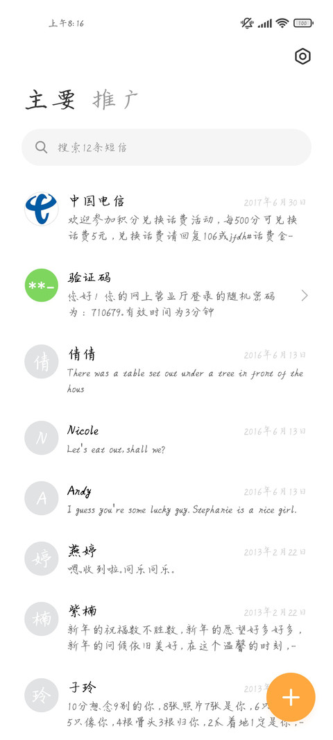 你是我的浪漫刺客 screenshot