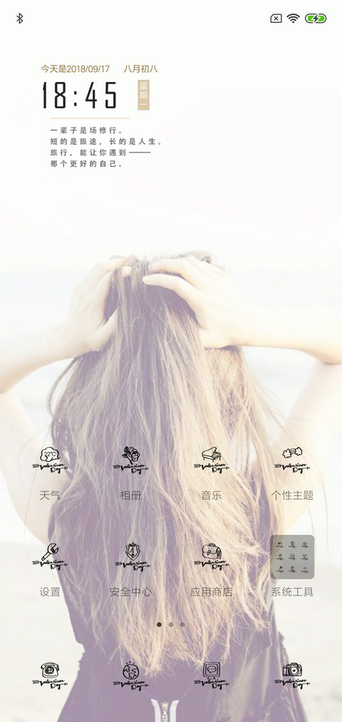 爱为你出发 screenshot