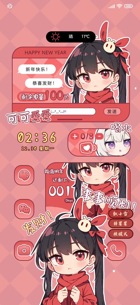 新年 开始聊天吧 screenshot