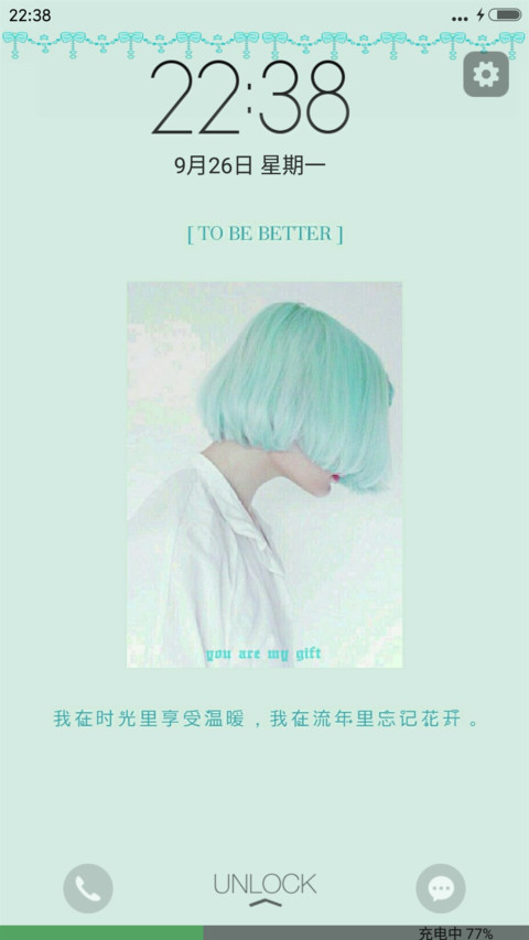 流年里忘记花开 screenshot